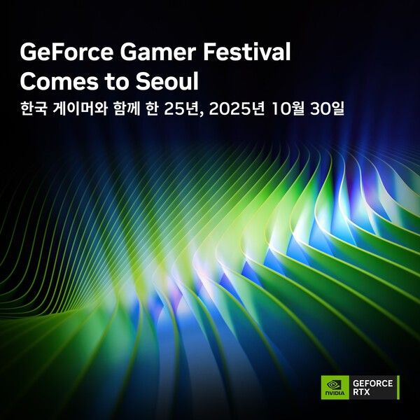 지포스 게이머 페스티벌 2025 포스터
